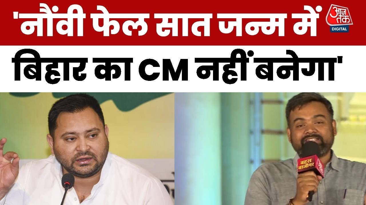 ‘Someone who failed 9th grade won’t become CM in seven lifetimes,’ a direct strike at Tejashwi.
