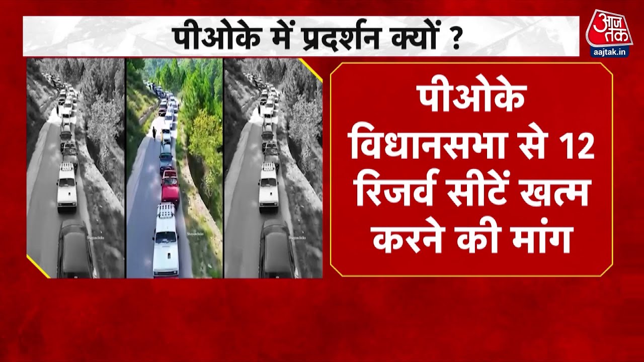 PoK में भारी बवाल; प्रदर्शनकारियों का मुजफ्फराबाद कूच, पुलिसकर्मियों को बनाया बंधक