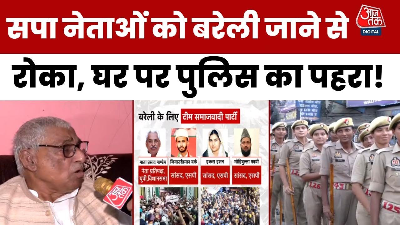 SP leaders were stopped from going to Bareilly, and the police are stationed at their homes!