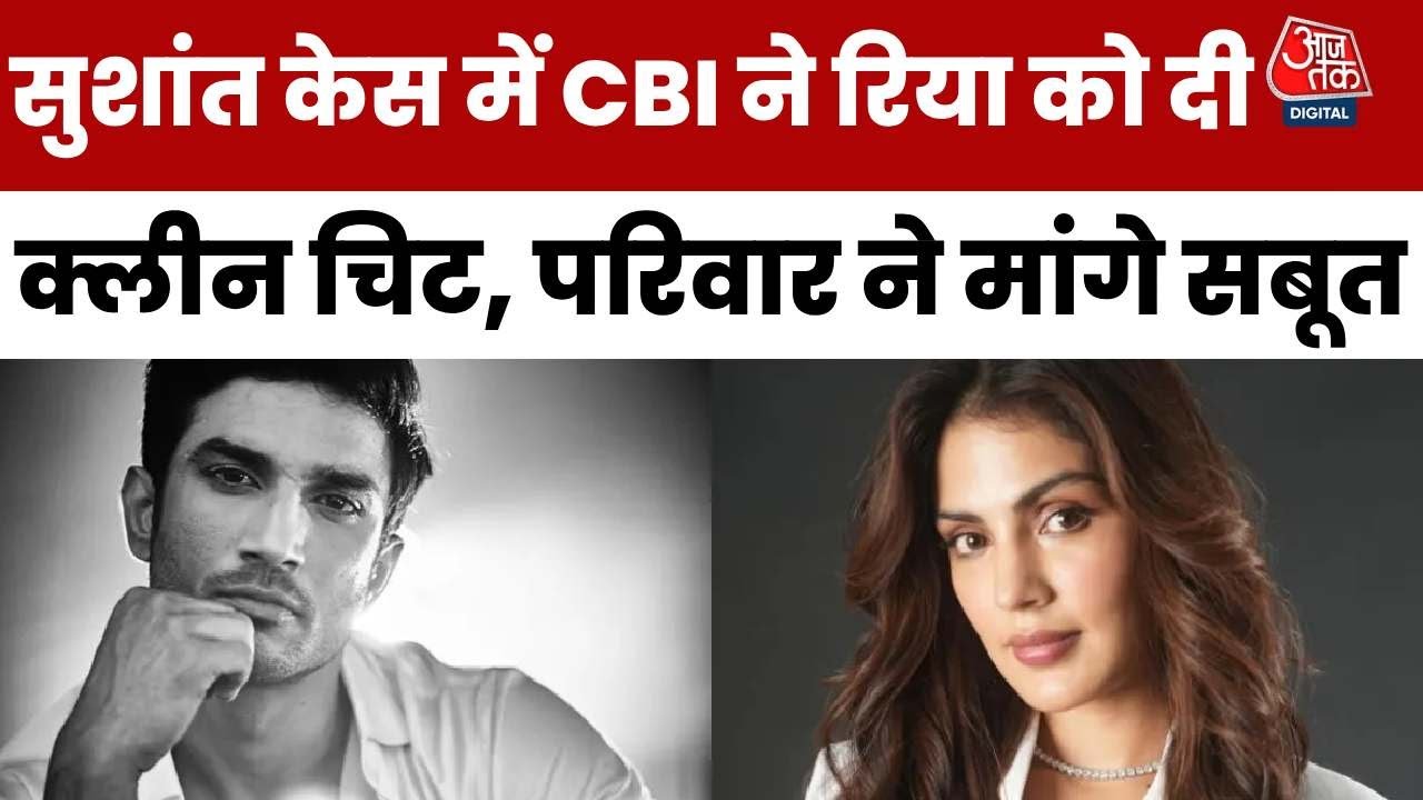 Sushant case: How did CBI give a clean chit to Rhea? The family has asked for evidence.