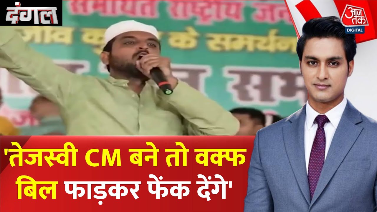 'तेजस्वी CM बने तो वक्फ बिल खत्म', RJD MLC के बयान से सियासी भूचाल