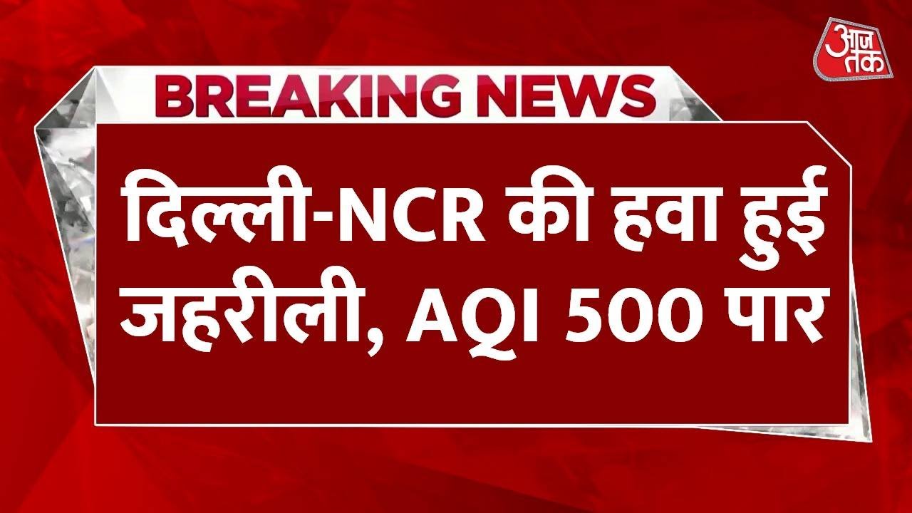 दिवाली का कहर: दिल्ली-NCR की हवा हुई ज़हरीली, सांस लेना हुआ मुश्किल