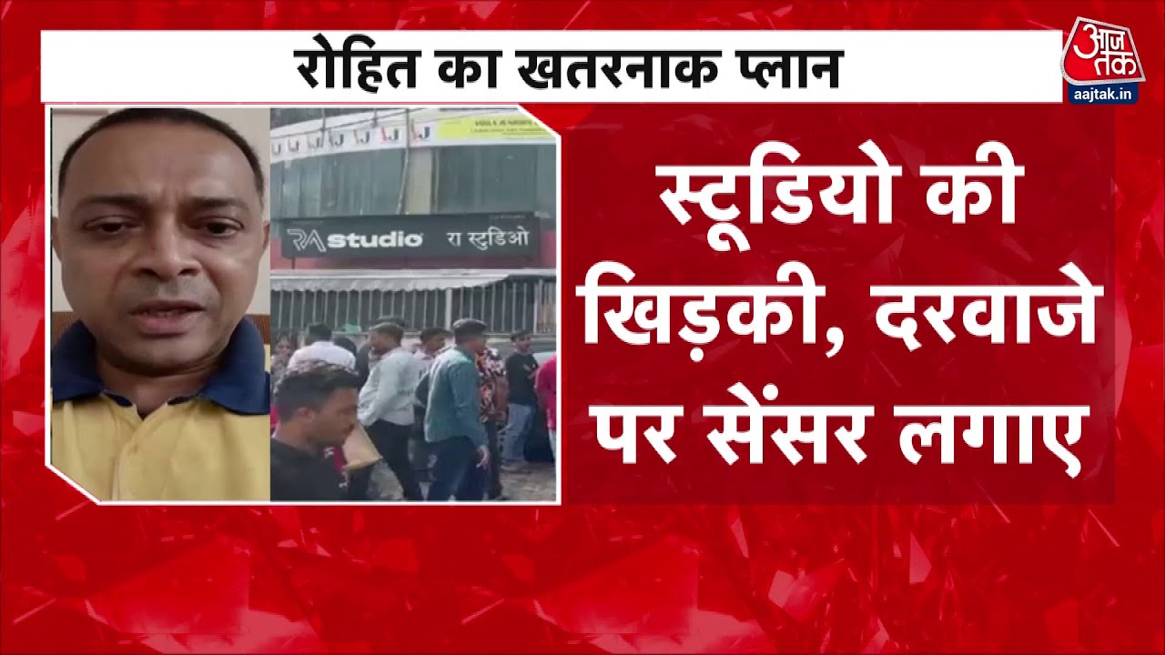 The attacker Rohit Arya said, Instead of committing suicide, hostages were taken.