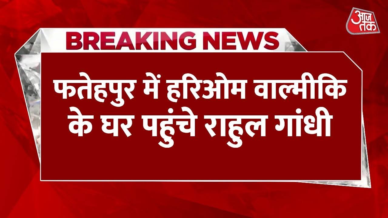 UP के फतेहपुर में दलित युवक की मौत पर सियासत, जानें क्या है मामला?