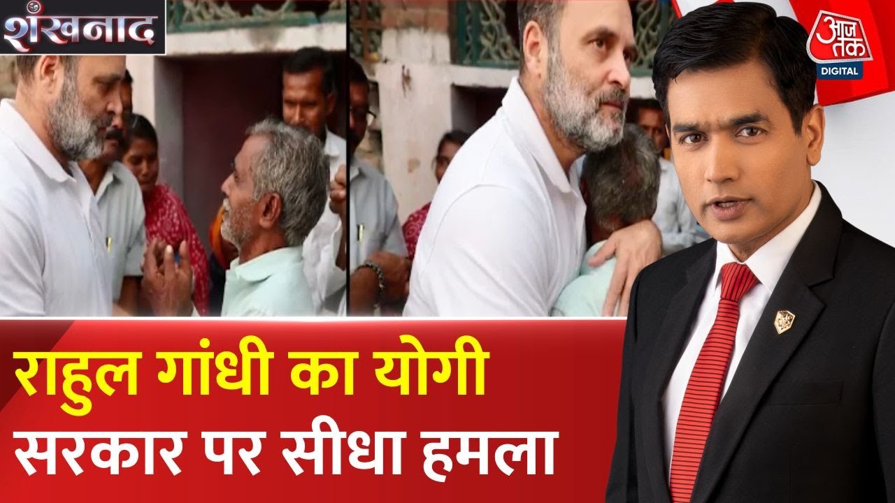 हरिओम वाल्मीकि के परिवार से मिले राहुल गांधी, योगी सरकार पर बोला बमला