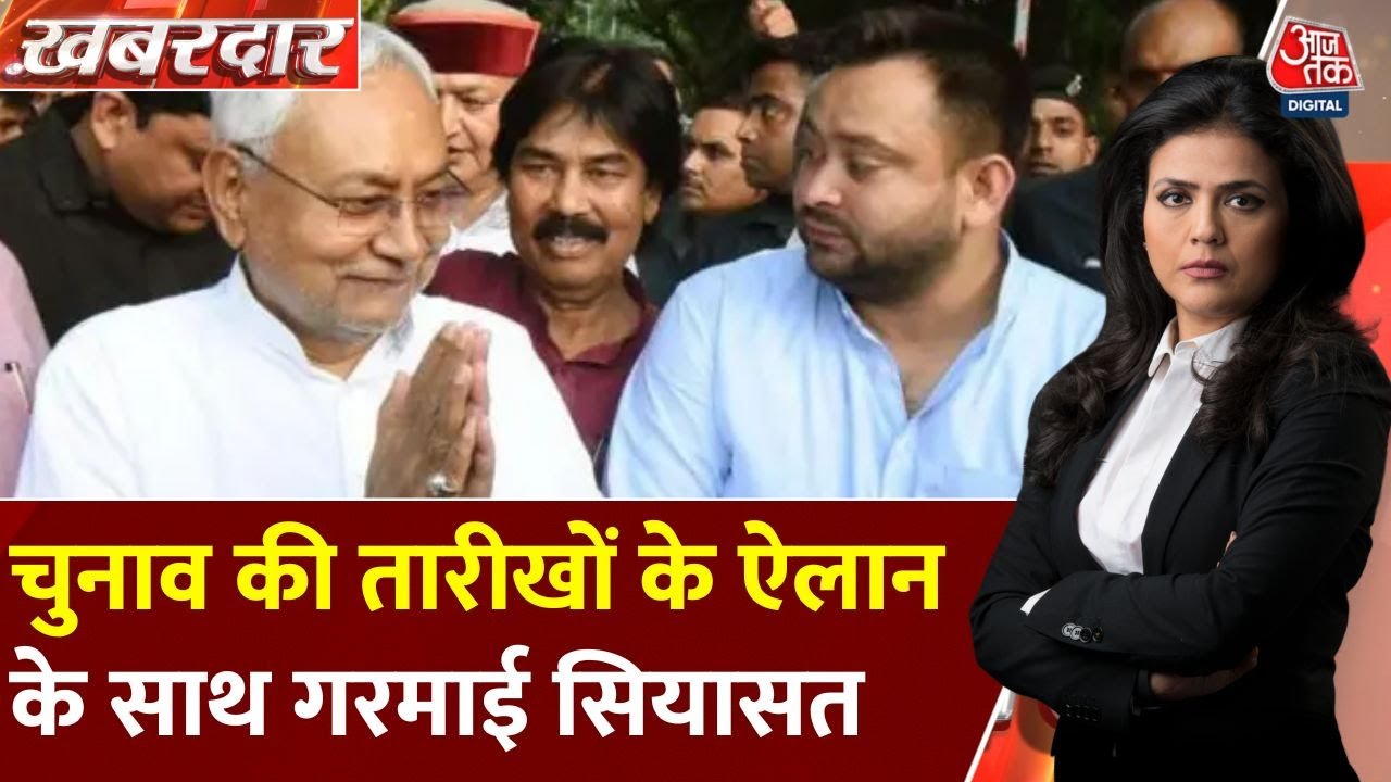 The dates for the Bihar elections have been announced! The government will be decided on November 14.