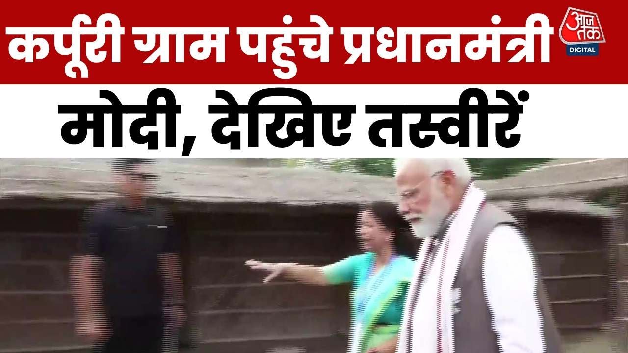 The electoral bugle for the PM from Karpuri Thakurs village!