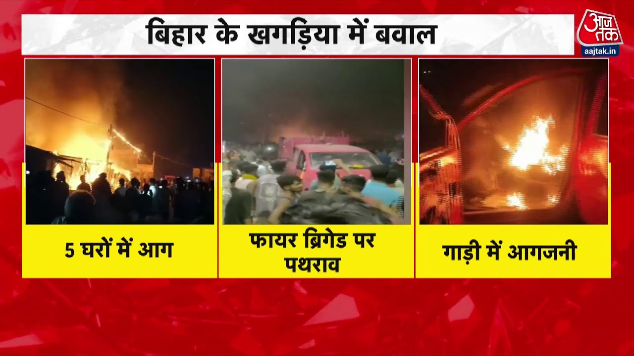 The firefighters are attacked; in Khagaria, a mob set fire to a fire brigade vehicle.
