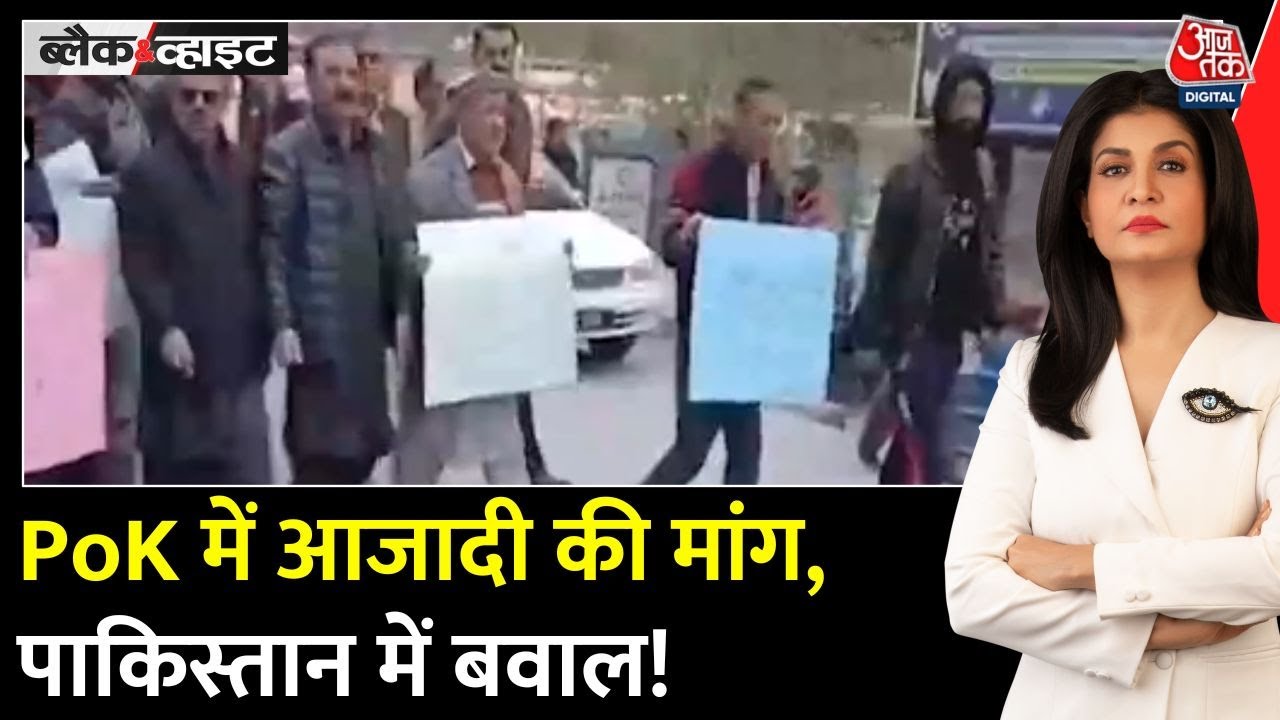 PoK में विद्रोह पर पाकिस्तानी सरकार-सेना के फूले हाथ-पांव, भारत को दी गीदड़भभकी