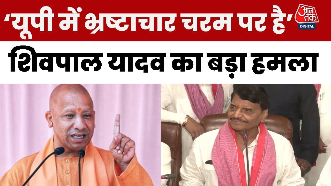 ‘गरीबी-भ्रष्टाचार-महंगाई चरम पर, जनता को लूटा गया’, BJP पर शिवपाल यादव का वार