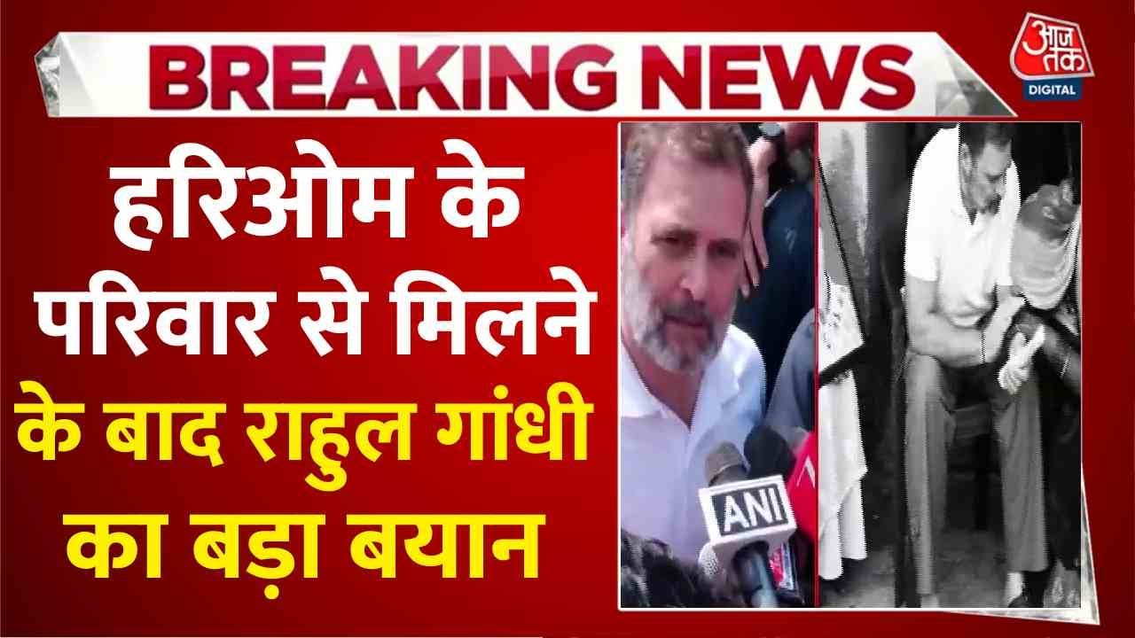 'सरकार के लोग पीड़ित परिवार को...', फतेहपुर में गरजे राहुल गांधी