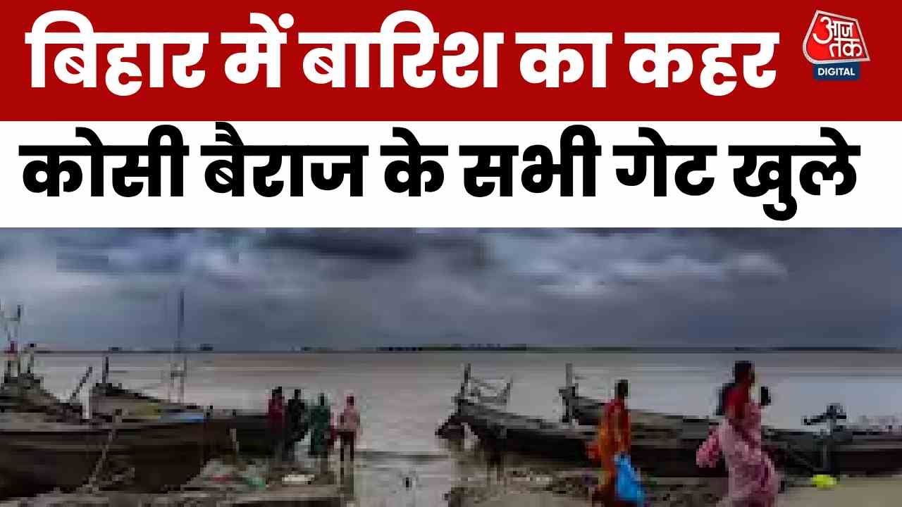 रोहताश, गोपालगंज-सीतामढ़ी… बिहार के कई शहरों में सैलाब; रिपोर्ट