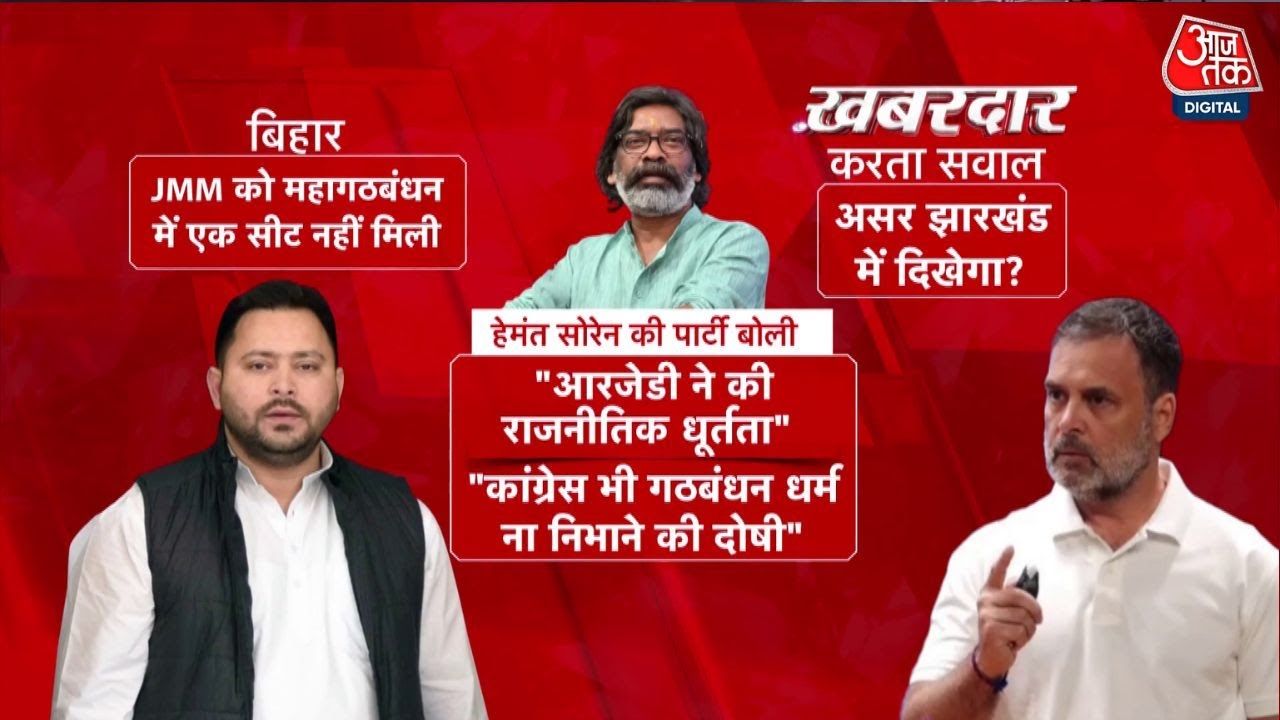 The Jharkhand Mukti Morcha is hurt by the RJDs political cunning.