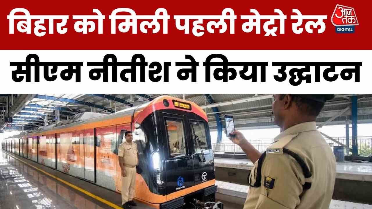 The launch of Patna Metro! CM Nitish took the first ride.