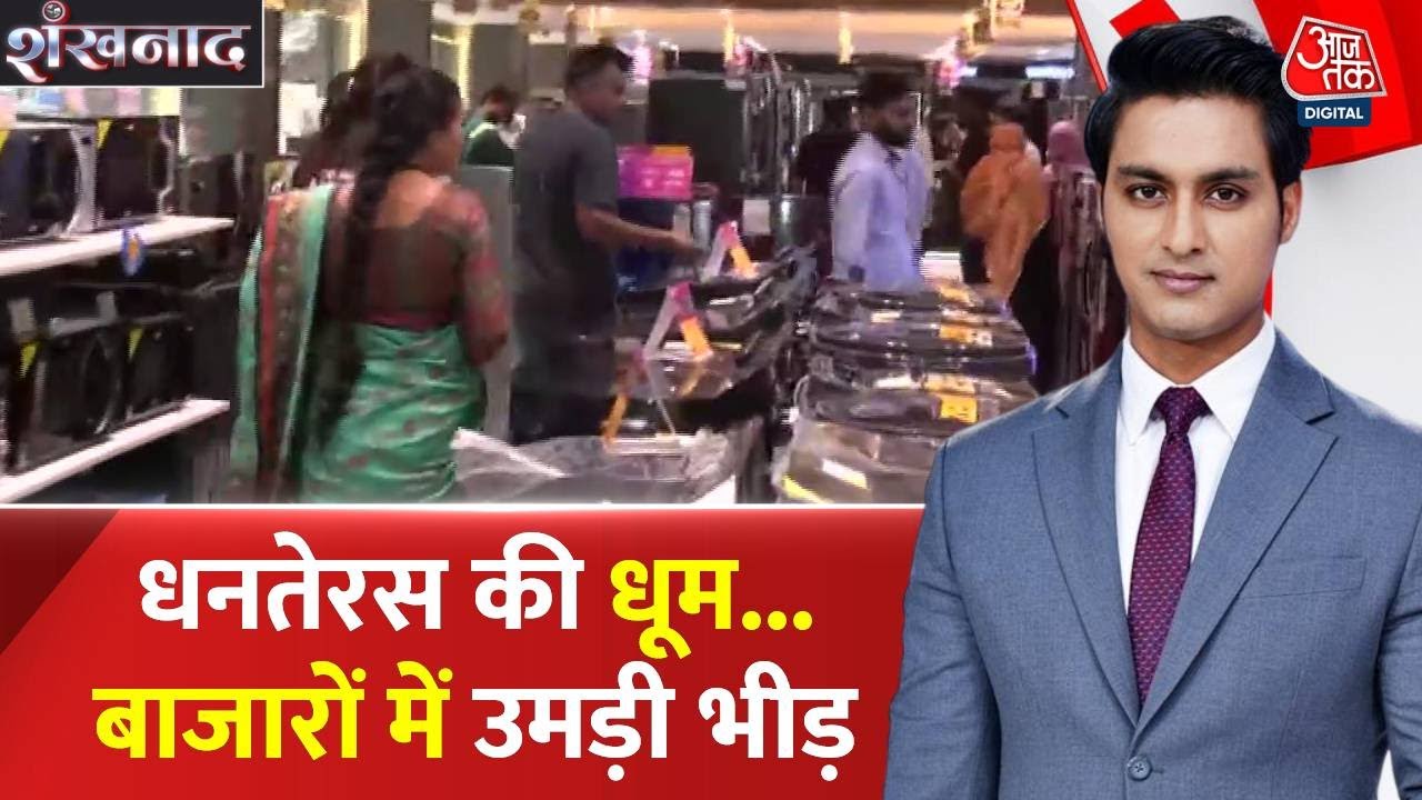 The markets in Bhopal are vibrant for Dhanteras, with large crowds in the electronic showrooms.