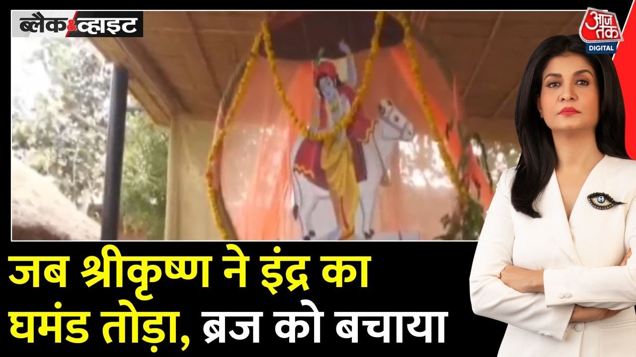 The message of Shri Krishna - Worship Govardhan, not Indra