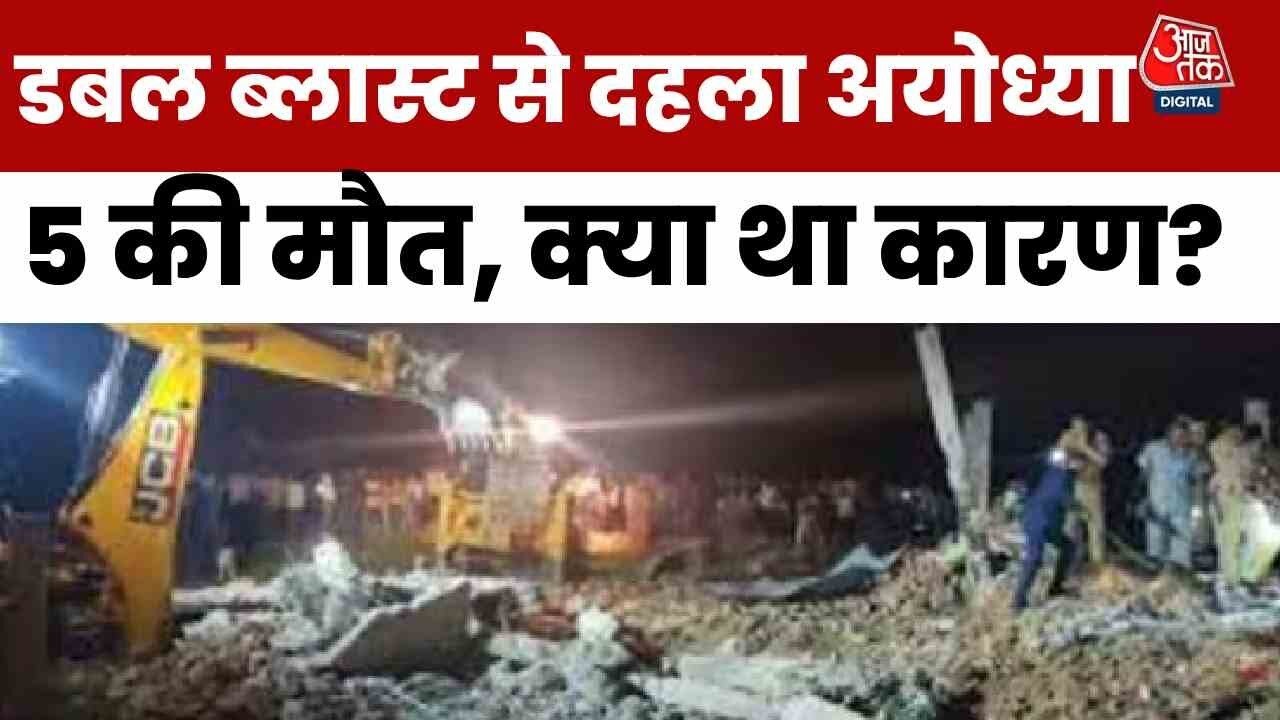 The mystery of the double blast in Ayodhya, resulting in the death of five people from the same family!
