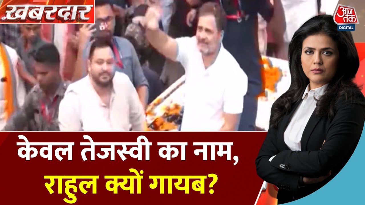 महागठबंधन के पोस्टर में केवल तेजस्वी ही ‘चेहरा’, राहुल गायब क्यों? देखें