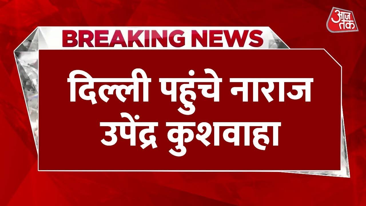 There are some issues in the coalition: Upendra Kushwaha