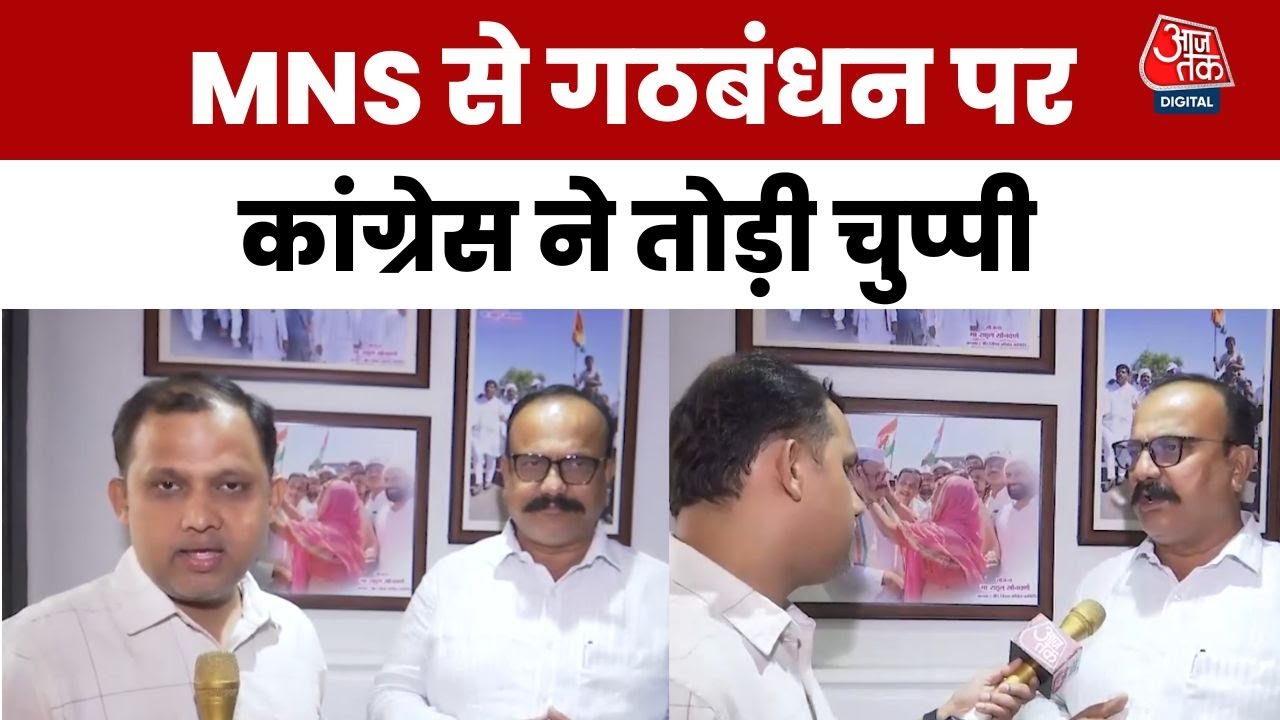 'MNS के साथ गठबंधन नहीं...', महाराष्ट्र कांग्रेस अध्यक्ष ने किया साफ