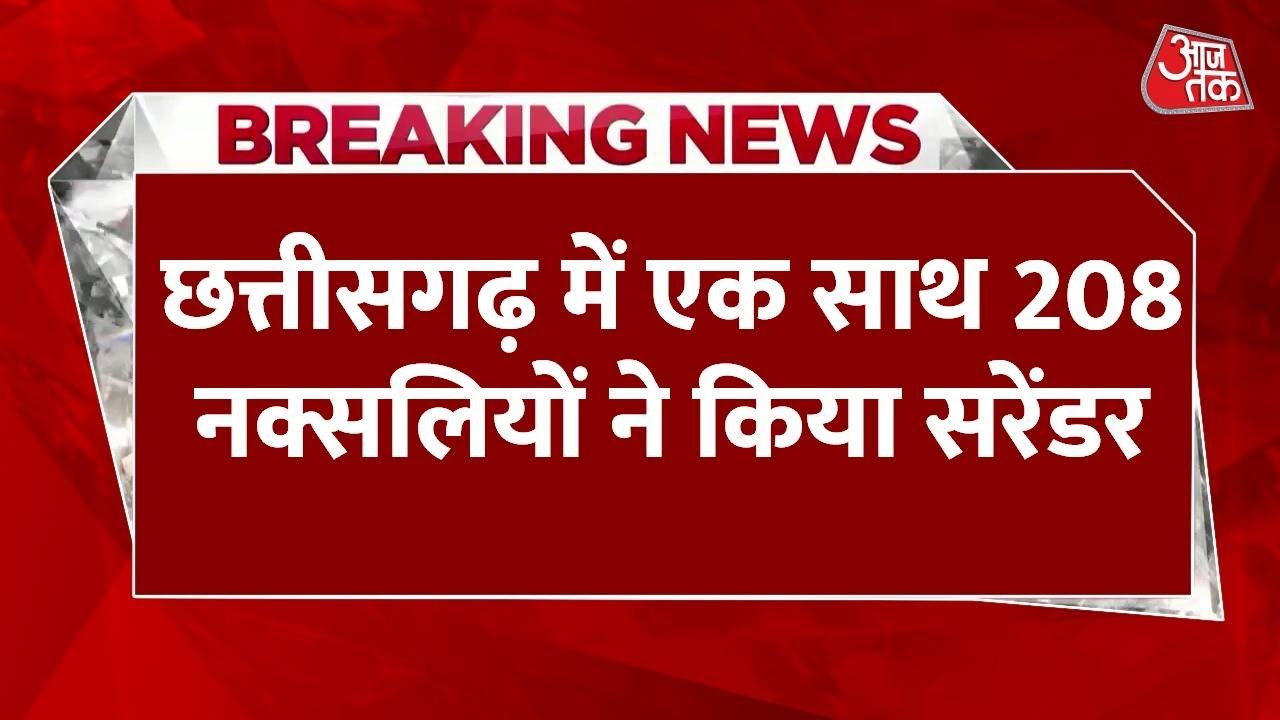 The surrender of 208 Naxalites together, the stronghold of red terror.