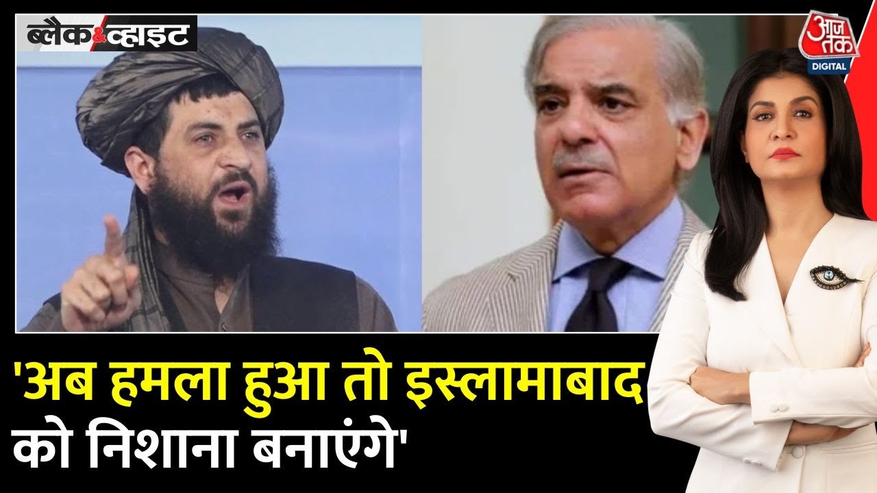 तालिबान की पाक को दो टूक- 'अब हमला हुआ तो इस्लामाबाद निशाना बनेगा'