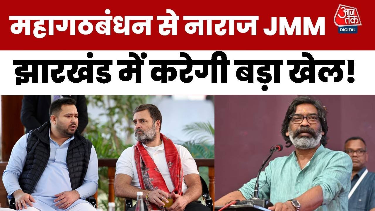 Threat from JMM - A review of the terms of RJD and Congress ministers will take place.