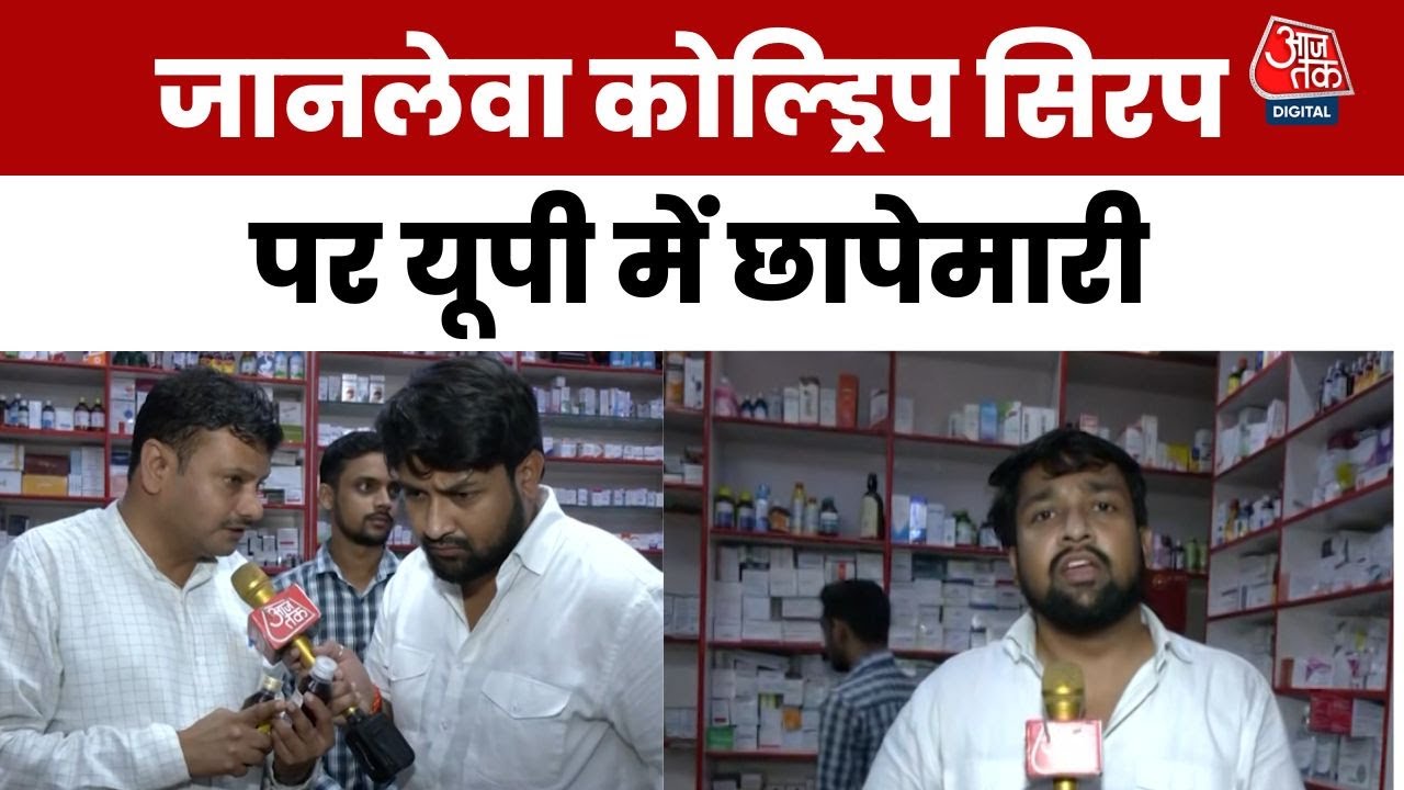 Today: Deadly chemicals in cold drip syrup, raids in UP