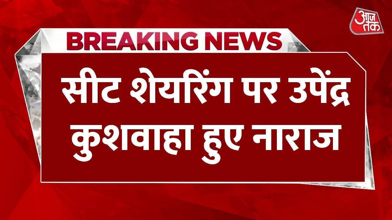 Upendra Kushwaha said, Nothing is right in the NDA.