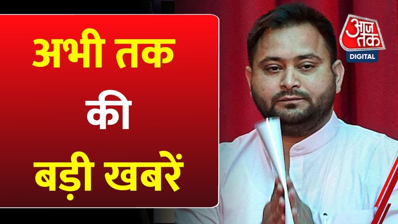 बिहार में JDU की पहली लिस्ट से सियासी घमासान, देखें बड़ी खबरें