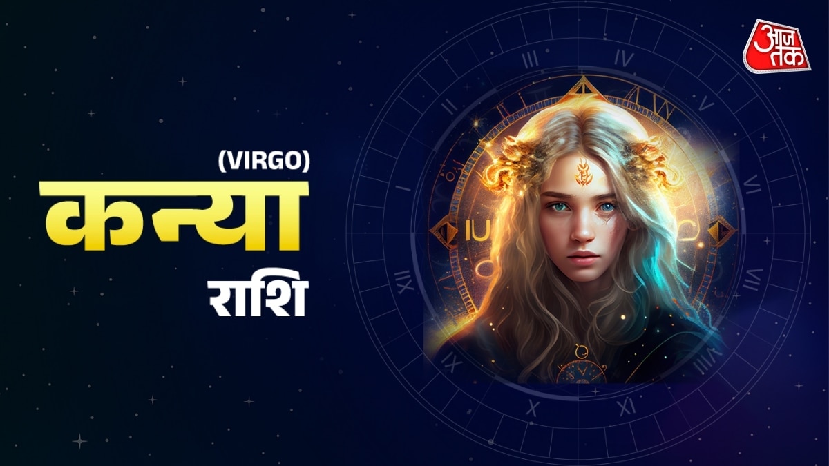 Aaj Ka Kanya Rashifal 13 October 2025: क्रोध पर नियंत्रण रखें, उपाय- शिवजी को जल अर्पित करें
