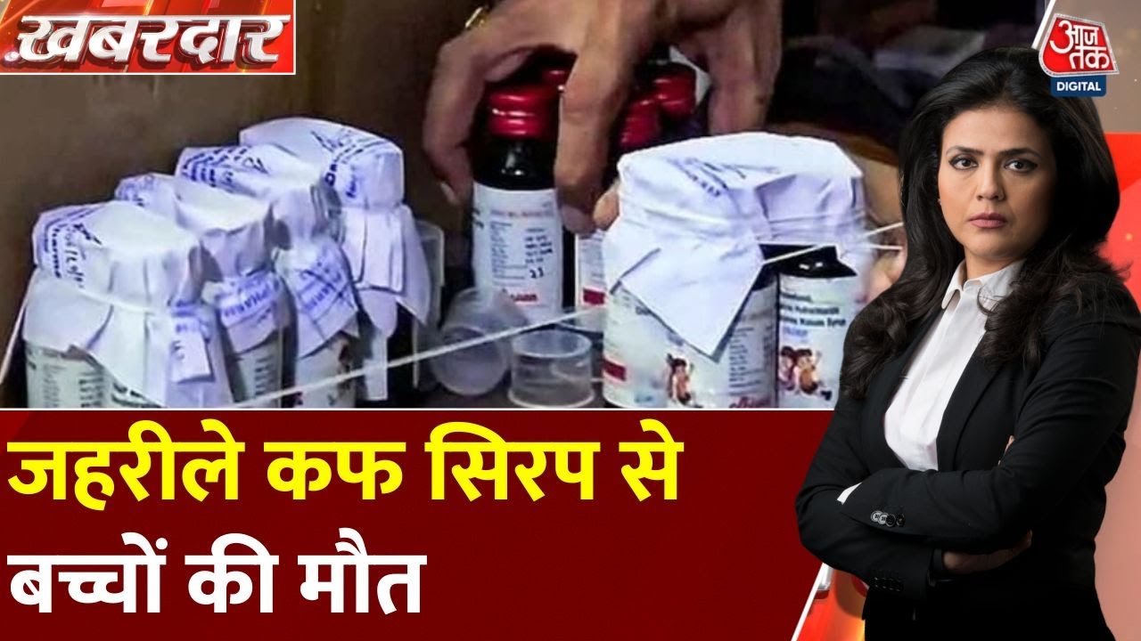 Warning: Poisonous cough syrup leading to childrens deaths, who is responsible?