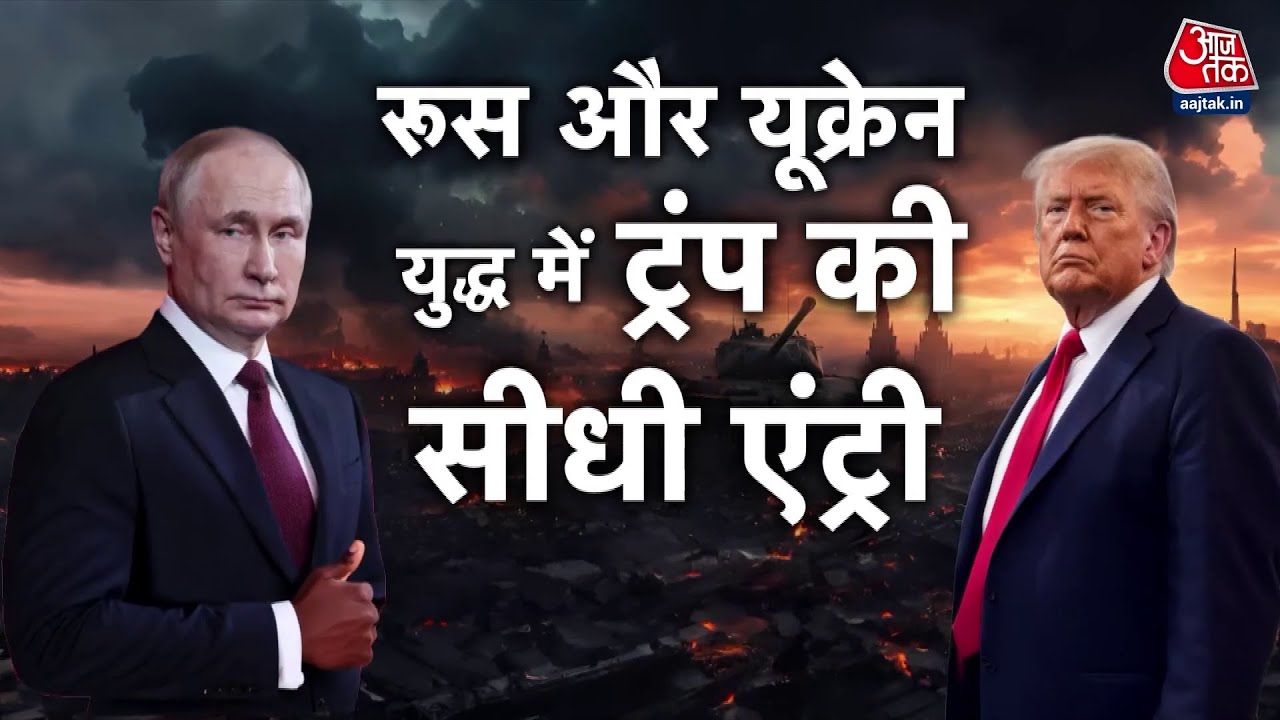 US की ‘टॉमहॉक’ मिसाइल से होगा मॉस्को पर हमला? रूस-यूक्रेन युद्ध खतरनाक मोड़ पर पहुंचा