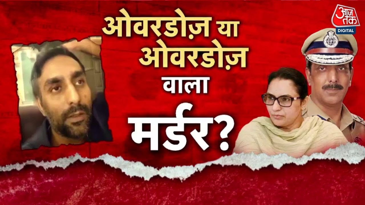 पूर्व DGP के बेटे की कैसे हुई मौत? पिता और मां पर लगे संगीन आरोप, देखें वारदात