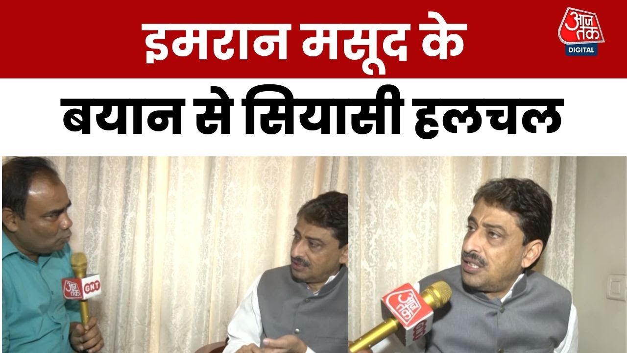 हमास-भगत सिंह तुलना पर घिरे कांग्रेस सांसद इमरान मसूद, दी ये सफाई