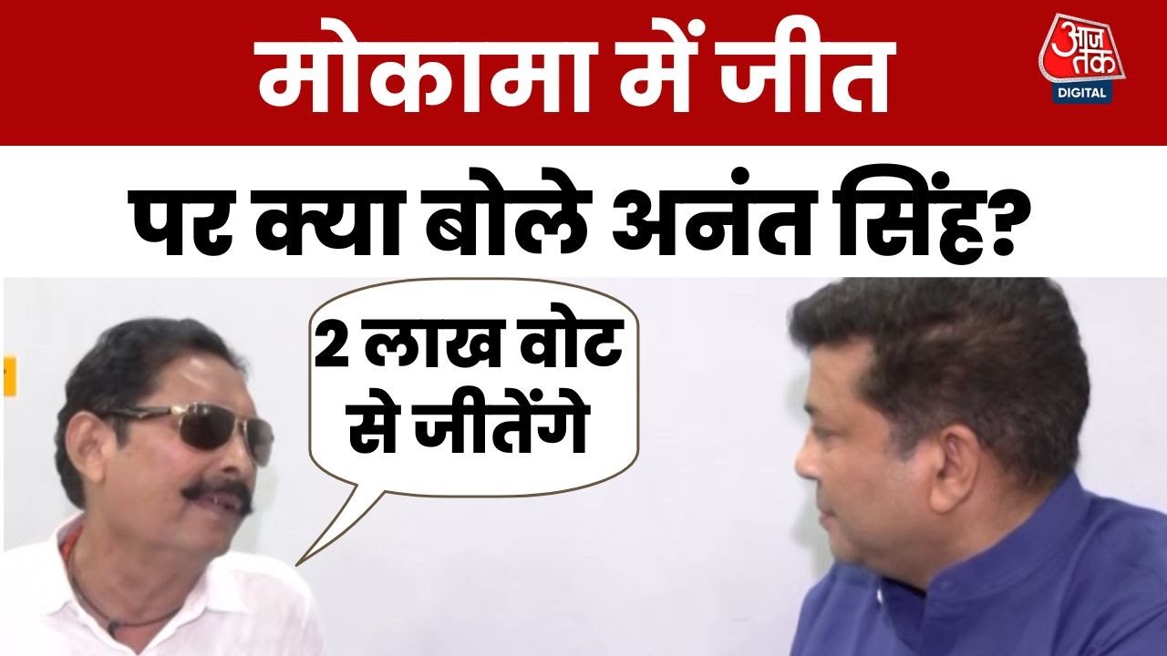 Will win by 200,000 votes, Anant Singhs major announcement in Mokama.