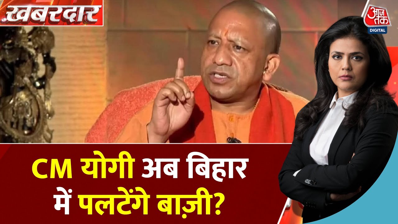 जिस 'योगी' का लालू ने उड़ाया था मज़ाक, वही अब बिहार में पलटेंगे बाज़ी?