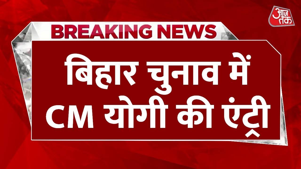 Yogis entry into the Bihar elections, NDAs master plan.