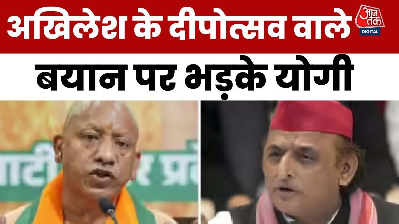 'वह कृष्णद्रोही भी हैं...' अखिलेश यादव के दीपोत्सव वाले बयान पर भड़के CM योगी