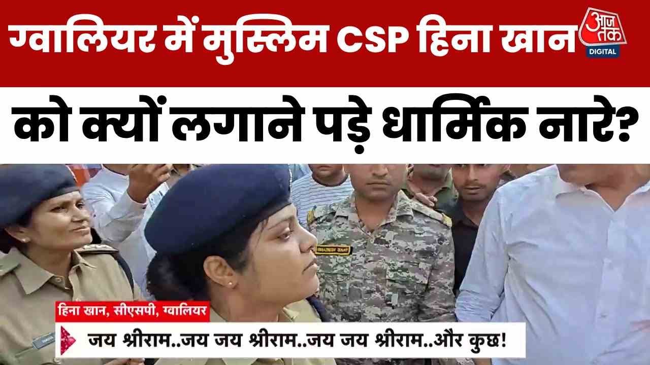 ग्वालियर में अंबेडकर प्रतिमा पर भिड़े वकील और महिला CSP, लगे 'जय श्री राम' के नारे, देखें बवाल