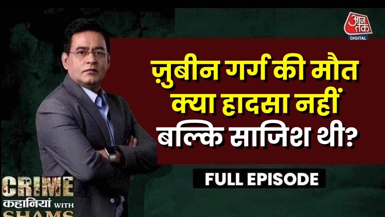 Zubeen Garg death case two arrested on his thirteenth death anniversary