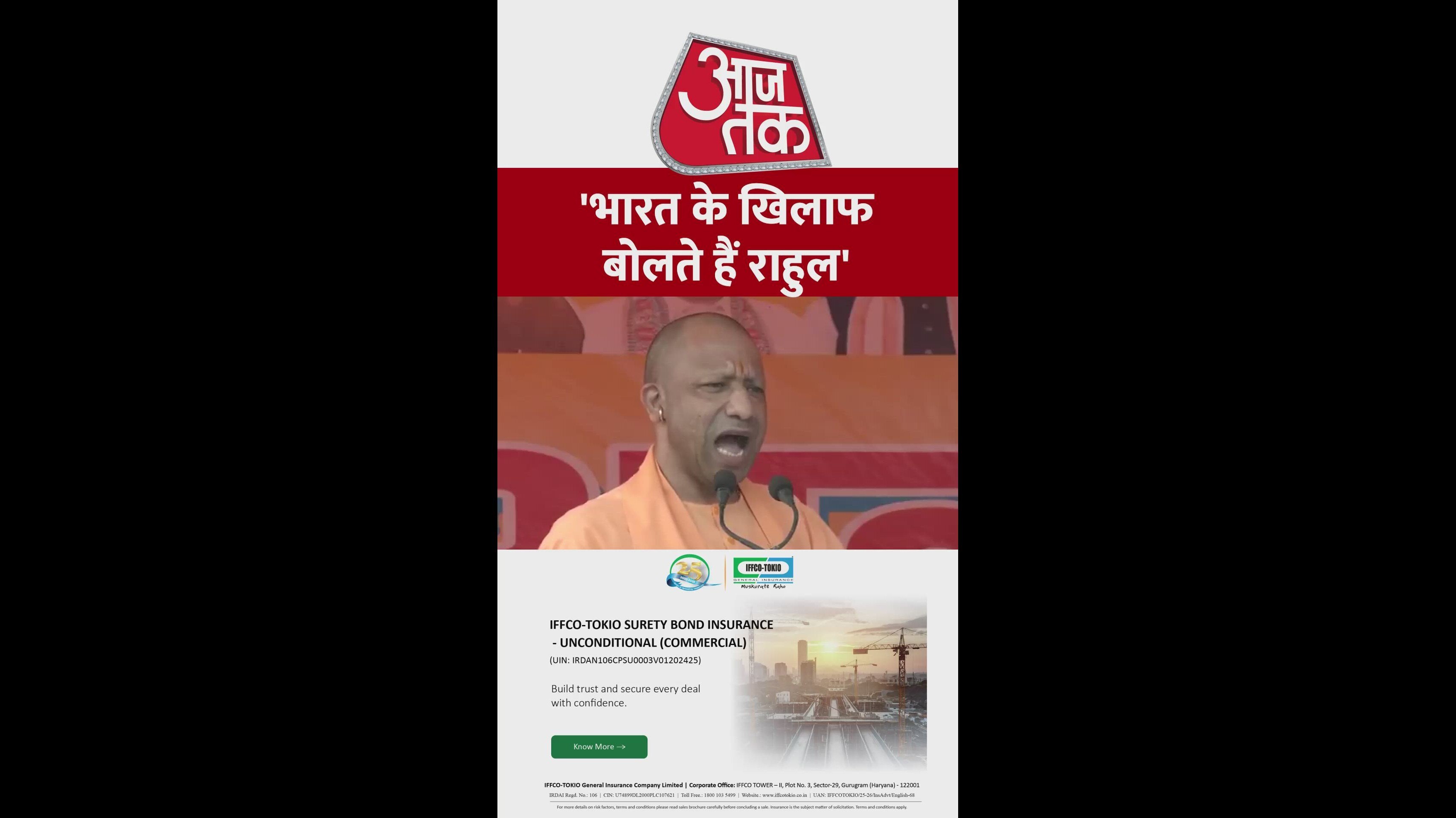 राहुल गांधी कहीं भी जाते हैं भारत के खिलाफ बोलते है: योगी