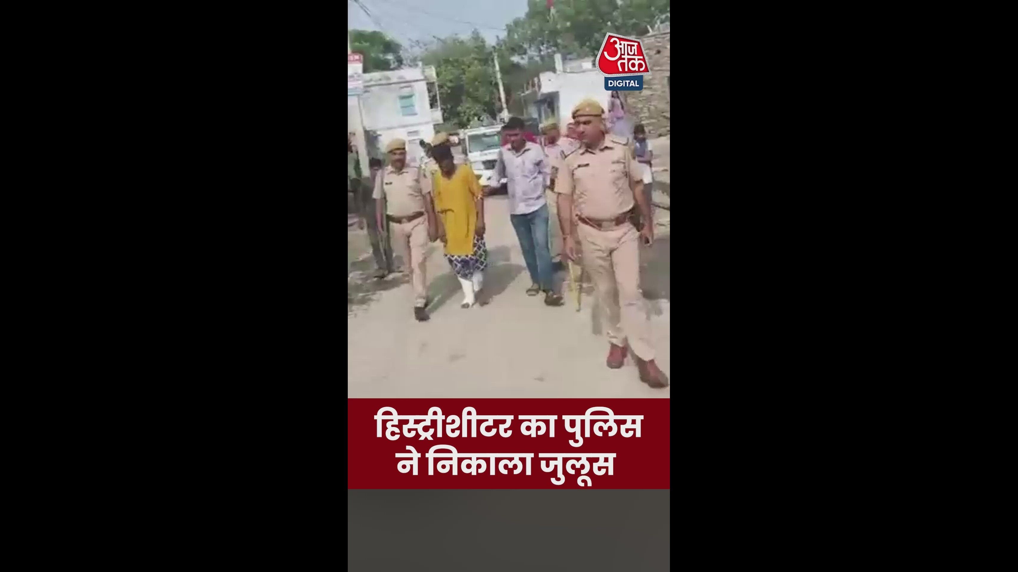 ह‍िस्ट्रीशीटर का पुल‍िस ने न‍िकाला ऐसा जुलूस