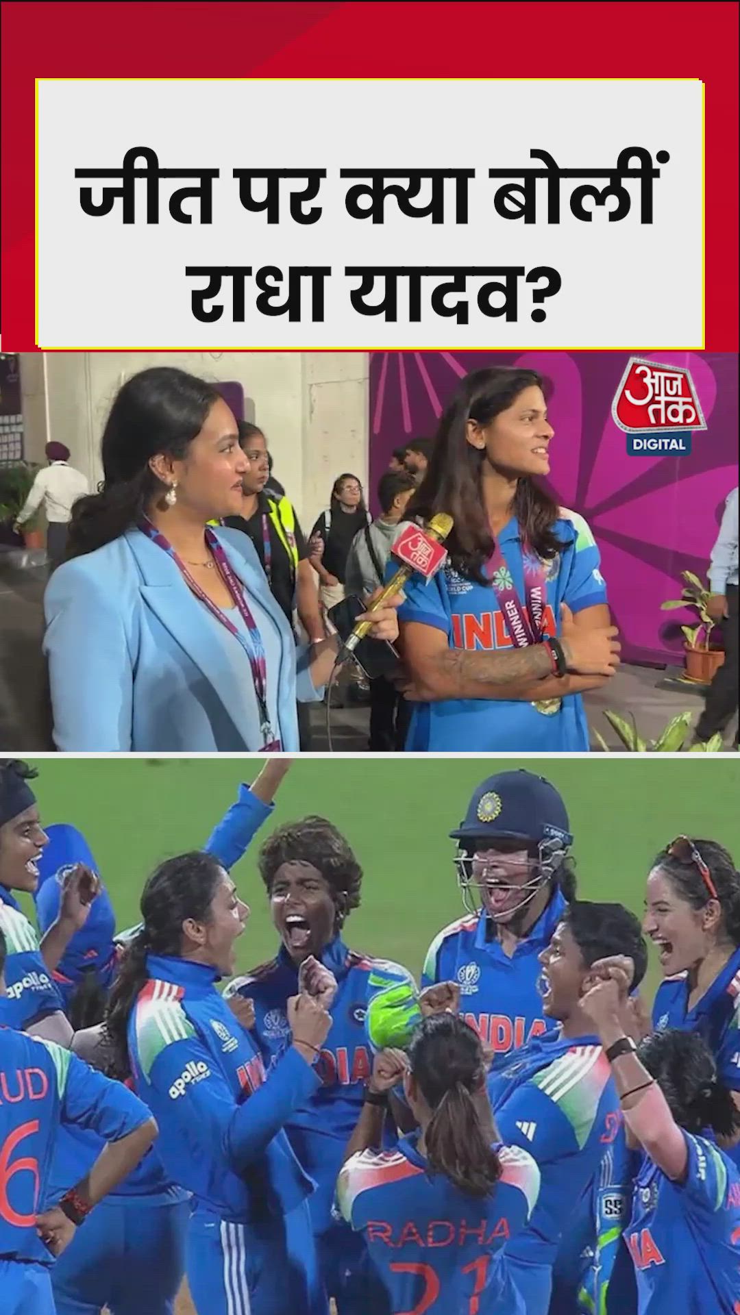 क्र‍िकेटर राधा यादव ने शेयर क‍िए अपने मैच के एक्सपीर‍ियंस