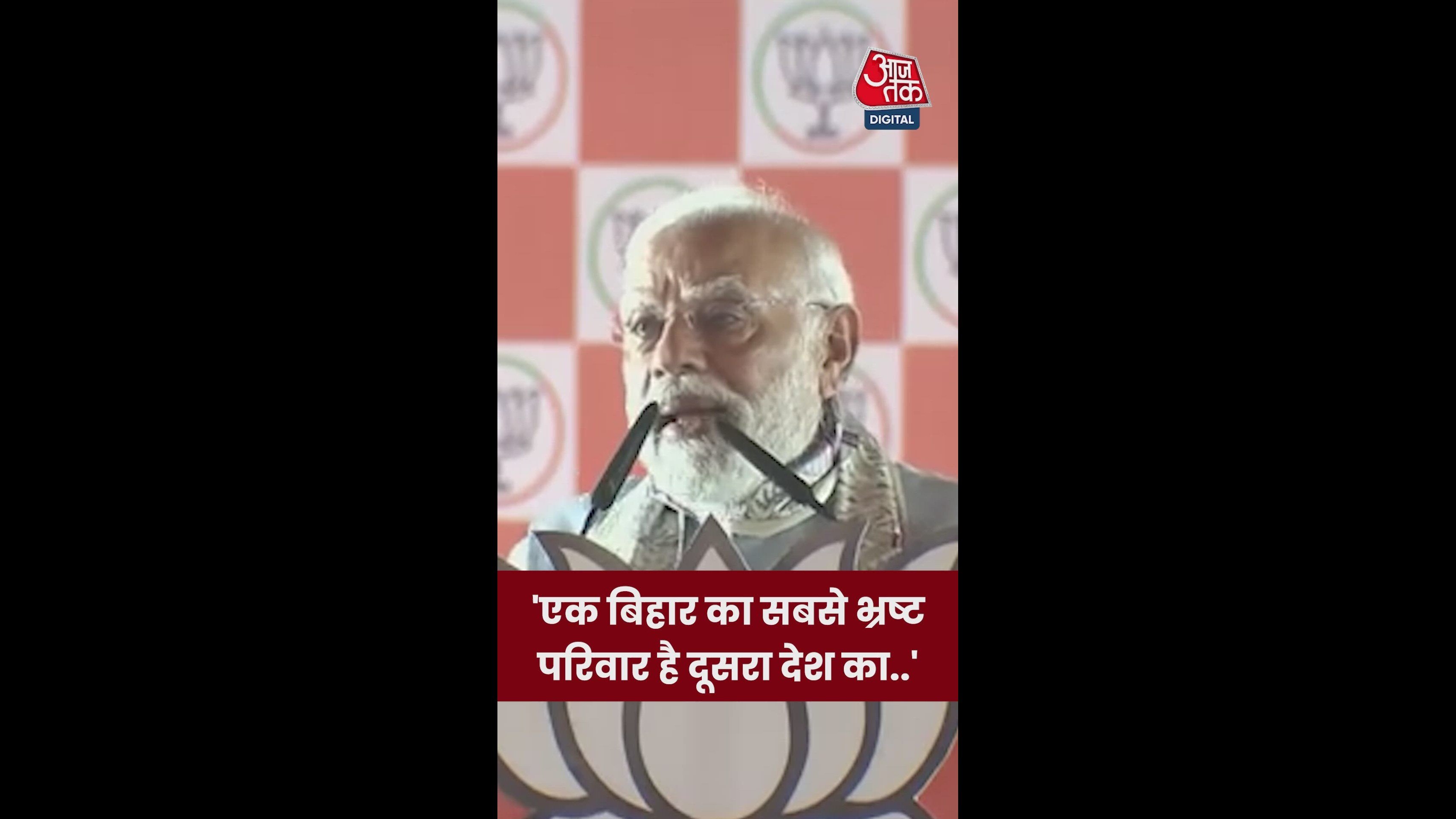 भ्रष्टाचार के मुद्दे पर PM मोदी ने महागठबंधन को घेरा