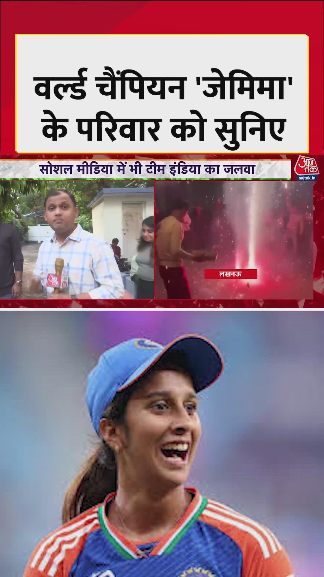 India's women cricket world cup victory and Jemima Rodrigues family interview
