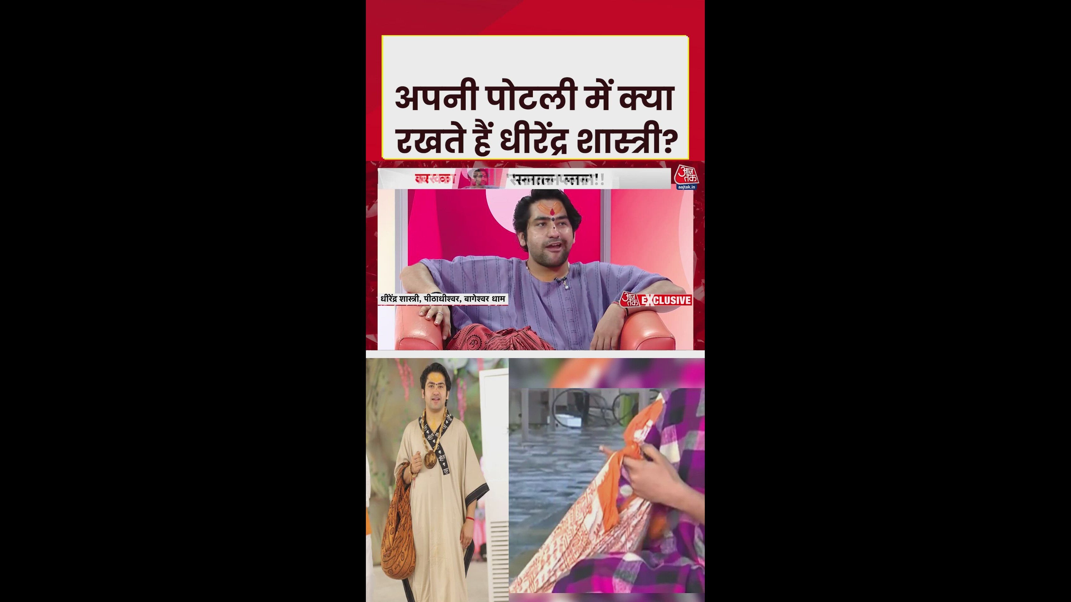 what is kept in the potli for faith and confidence