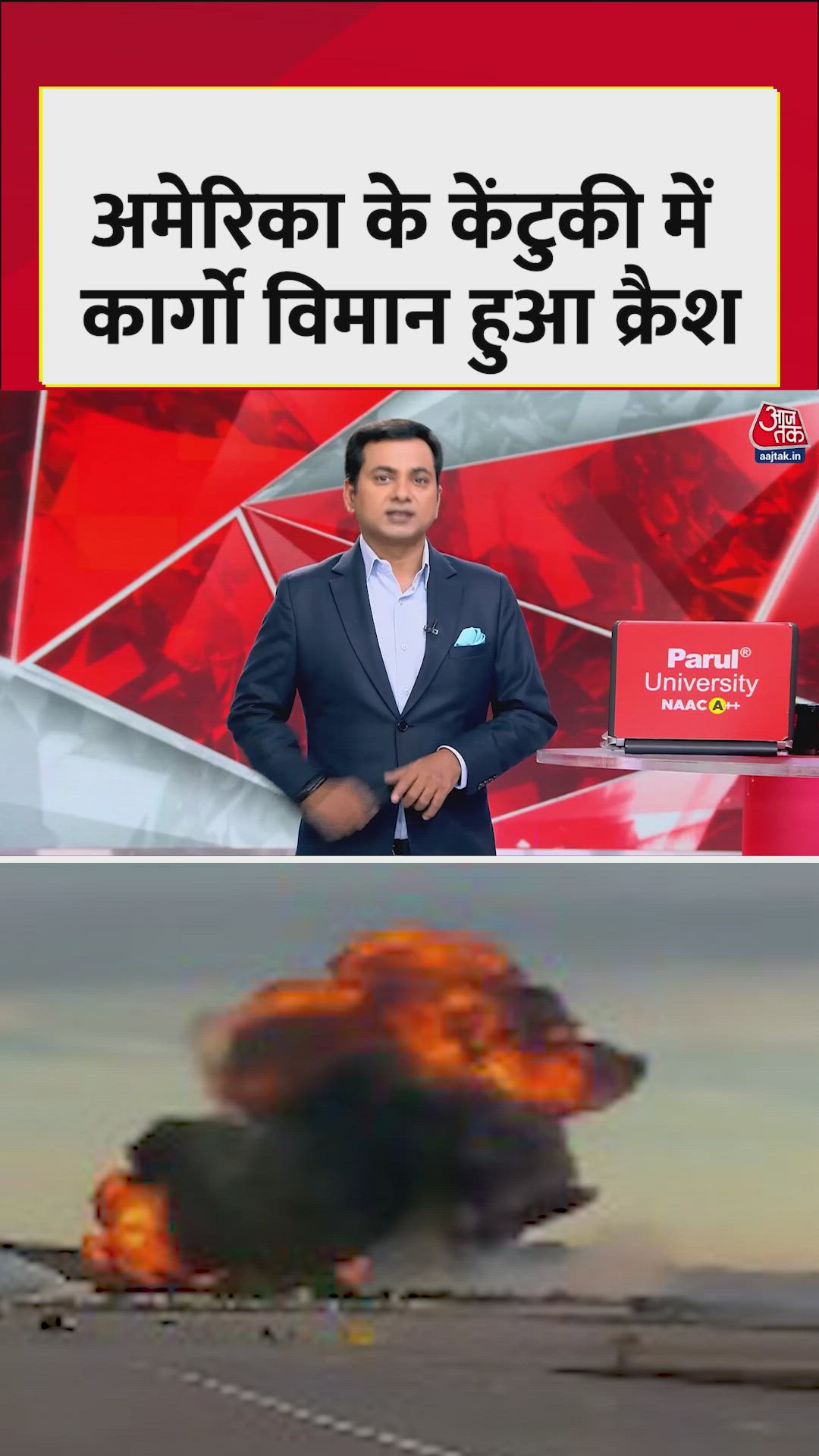 अमेरिका के केंटकी में कार्गो प्लेन क्रैश हुआ, बड़ा हादसा और आग के जोरदार गोले दिखे