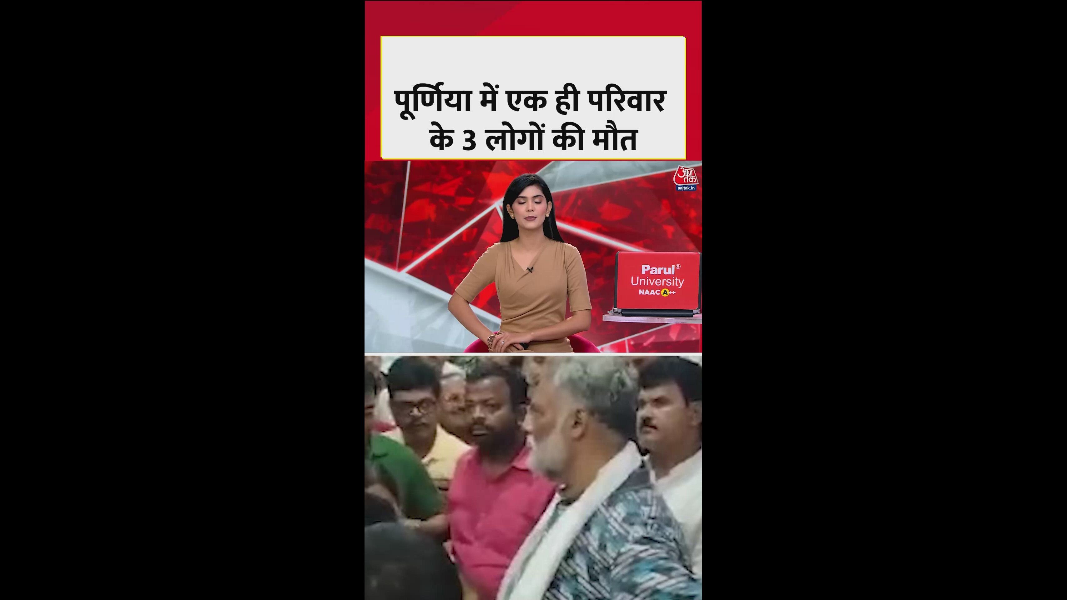 Suspicious deaths of three family members in Purnia Bihar