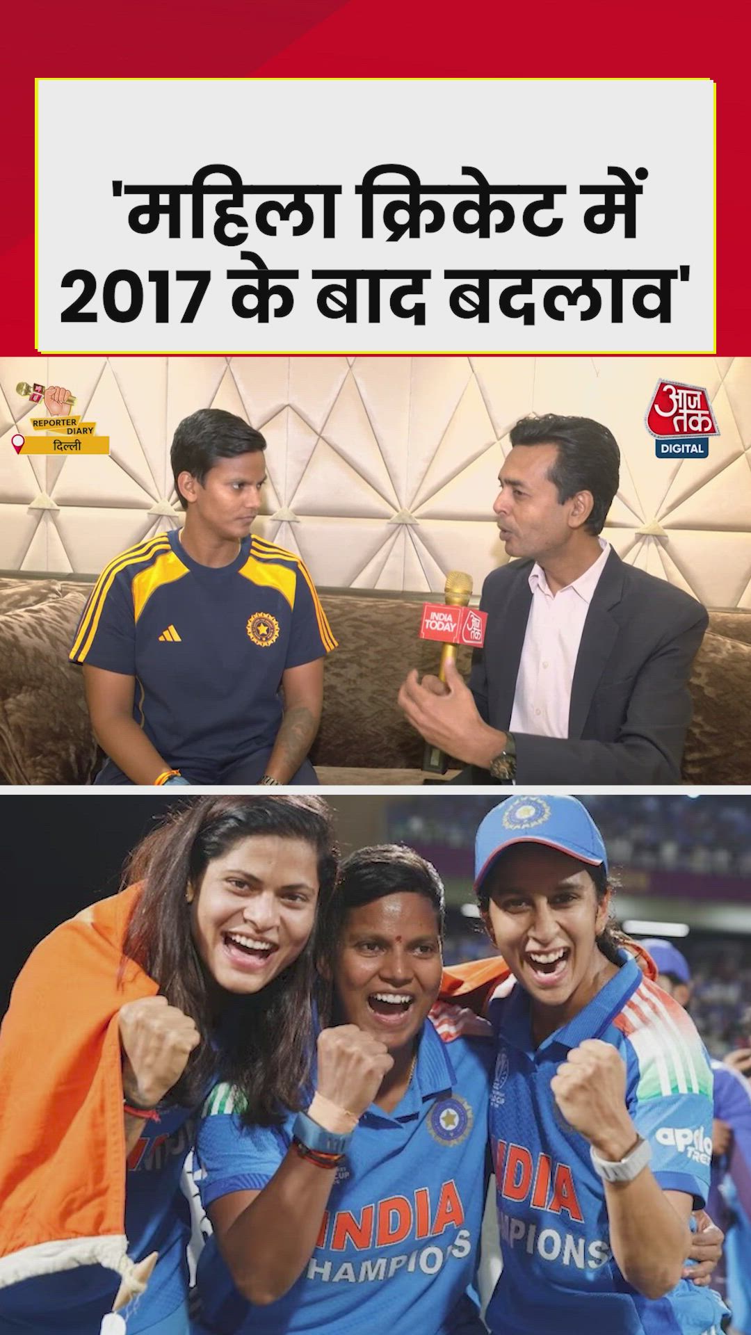 विमेंस क्रिकेट के बदलावों पर क्या बोलीं दीप्ति शर्मा? देखें 